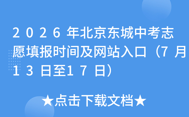 2026�걱�������п�־Ը�ʱ�估��վ��ڣ�7��13����17�գ�