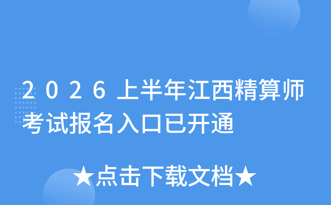 2026�ϰ��꽭������ʦ���Ա�������ѿ�ͨ