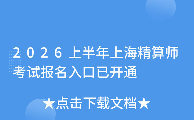 2026�ϰ����Ϻ�����ʦ���Ա�������ѿ�ͨ