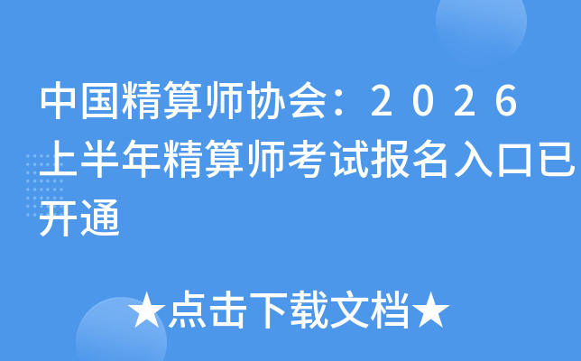 �й�����ʦЭ�᣺2026�ϰ��꾫��ʦ���Ա�������ѿ�ͨ