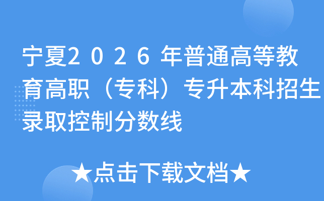 ����2026����ͨ�ߵȽ�����ְ��ר�ƣ�ר����������¼ȡ���Ʒ�����