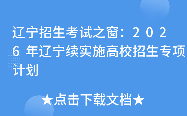 ������������֮����2026��������ʵʩ��У����ר��ƻ�