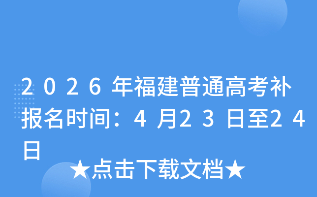 2026�긣����ͨ�߿�������ʱ�䣺4��23����24��