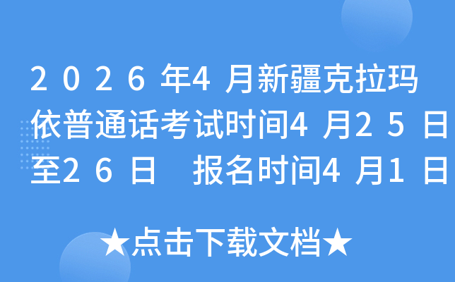 2026��4���½�����������ͨ������ʱ��4��25����26�� ����ʱ��4��1����