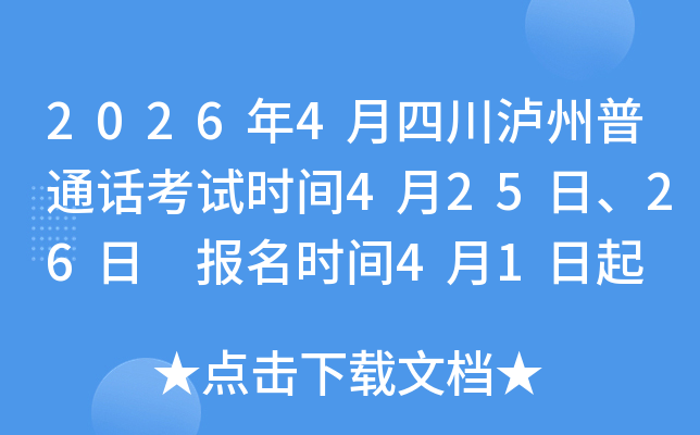 2026��4���Ĵ�������ͨ������ʱ��4��25�ա�26�� ����ʱ��4��1����