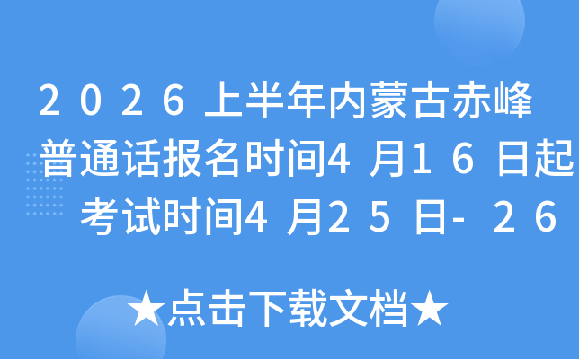 2026�ϰ������ɹų����ͨ������ʱ��4��16���� ����ʱ��4��25��-26��