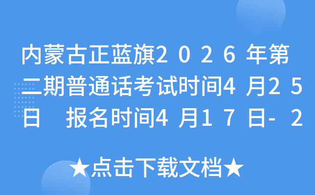 ���ɹ�������2026��ڶ�����ͨ������ʱ��4��25�� ����ʱ��4��17��-20��