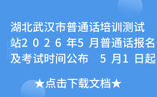�����人����ͨ����ѵ����վ2026��5����ͨ������������ʱ�乫�� 5��1�����ӡ׼��֤