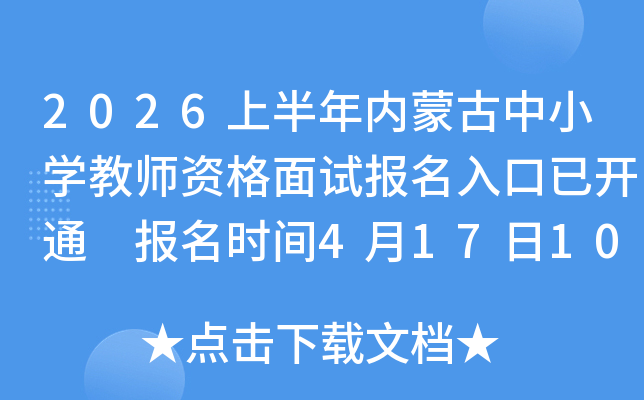 2026�ϰ������ɹ���Сѧ��ʦ�ʸ����Ա�������ѿ�ͨ ����ʱ��4��17��10:00-20��17:00