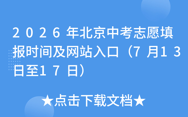 2026�걱���п�־Ը�ʱ�估��վ��ڣ�7��13����17�գ�