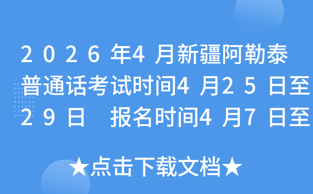 2026��4���½�����̩��ͨ������ʱ��4��25����29�� ����ʱ��4��7����17��