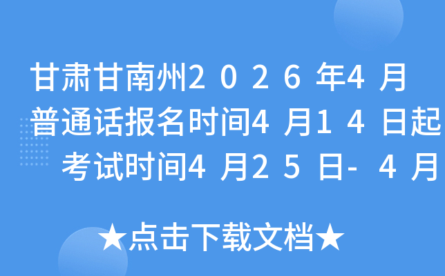 ���������2026��4����ͨ������ʱ��4��14���� ����ʱ��4��25��-4��26��