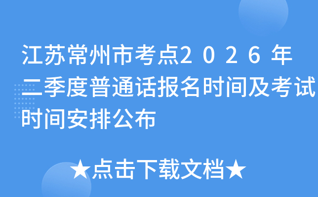 ���ճ����п���2026���������ͨ������ʱ�估����ʱ�䰲�Ź���