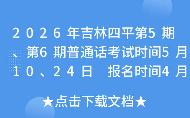 2026�꼪����ƽ��5�ڡ���6����ͨ������ʱ��5��10��24�� ����ʱ��4��20����