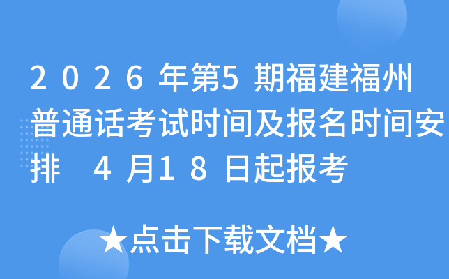 2026���5�ڸ���������ͨ������ʱ�估����ʱ�䰲�� 4��18���𱨿�