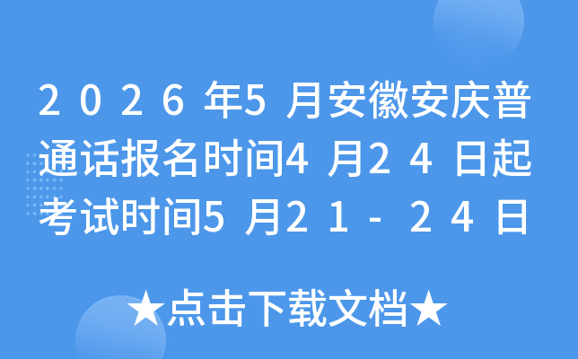 2026��5�°��հ�����ͨ������ʱ��4��24���� ����ʱ��5��21-24��
