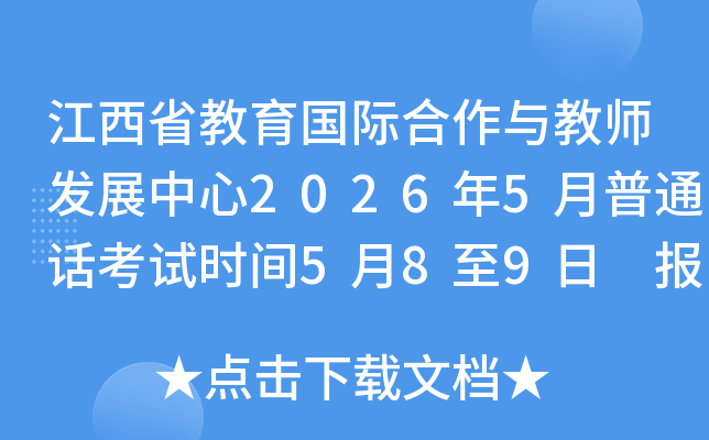 ����ʡ�������ʺ������ʦ��չ����2026��5����ͨ������ʱ��5��8��9�� ����4��20��29��