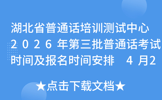 ����ʡ��ͨ����ѵ��������2026���������ͨ������ʱ�估����ʱ�䰲�� 4��27���𱨿�
