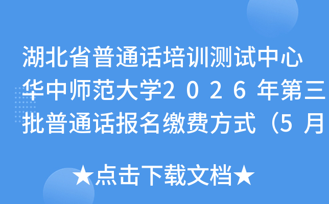 ����ʡ��ͨ����ѵ�������Ļ���ʦ����ѧ2026���������ͨ�������ɷѷ�ʽ��5��7����