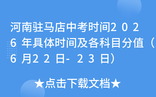 ����פ�����п�ʱ��2026�����ʱ�估����Ŀ��ֵ��6��22��-23�գ�