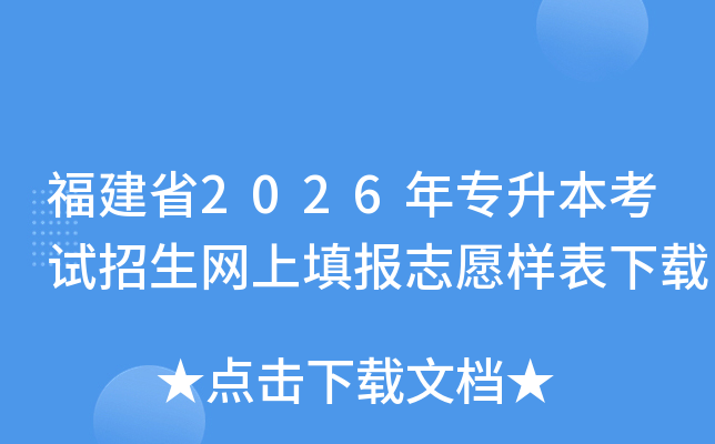 ����ʡ2026��ר�����������������־Ը��������