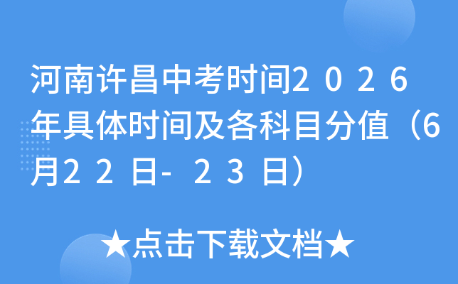 ���������п�ʱ��2026�����ʱ�估����Ŀ��ֵ��6��22��-23�գ�