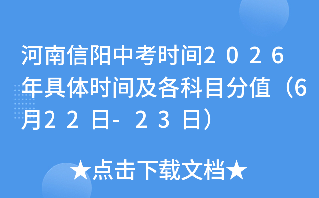 ���������п�ʱ��2026�����ʱ�估����Ŀ��ֵ��6��22��-23�գ�
