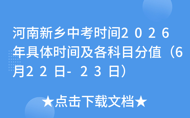 ���������п�ʱ��2026�����ʱ�估����Ŀ��ֵ��6��22��-23�գ�