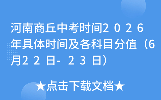 ���������п�ʱ��2026�����ʱ�估����Ŀ��ֵ��6��22��-23�գ�