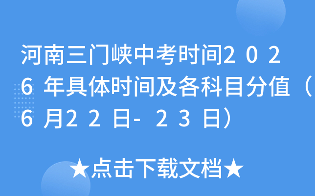 ��������Ͽ�п�ʱ��2026�����ʱ�估����Ŀ��ֵ��6��22��-23�գ�