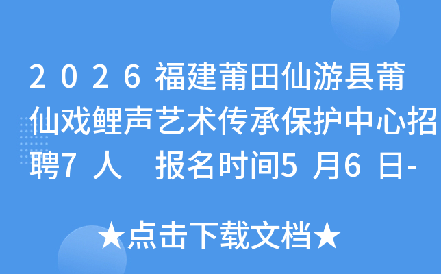 2026������������������Ϸ�����������б���������Ƹ7�� ����ʱ��5��6��-5��12��