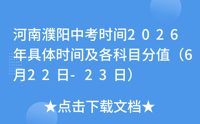 ��������п�ʱ��2026�����ʱ�估����Ŀ��ֵ��6��22��-23�գ�