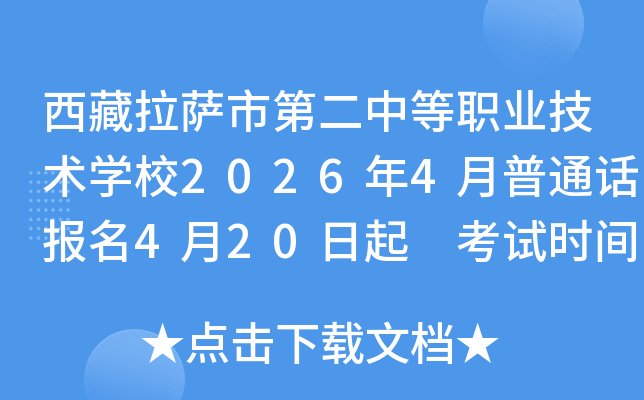 ���������еڶ��е�ְҵ����ѧУ2026��4����ͨ������4��20���� ����ʱ��4��23-24��