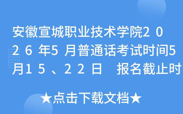 ��������ְҵ����ѧԺ2026��5����ͨ������ʱ��5��15��22�� ������ֹʱ��4��30��