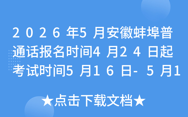 2026��5�°��հ�����ͨ������ʱ��4��24���� ����ʱ��5��16��-5��17��
