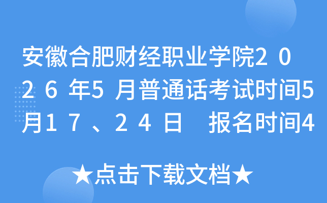 ���պϷʲƾ�ְҵѧԺ2026��5����ͨ������ʱ��5��17��24�� ����ʱ��4��24����