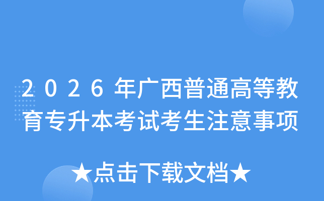 2026�������ͨ�ߵȽ���ר�������Կ���ע������