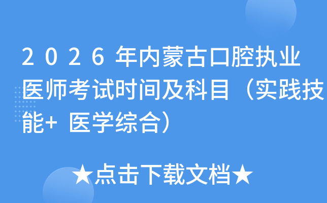 2026�����ɹſ�ǻִҵҽʦ����ʱ�估��Ŀ��ʵ������+ҽѧ�ۺϣ�