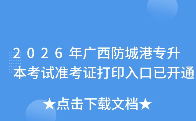 2026��������Ǹ�ר��������׼��֤��ӡ����ѿ�ͨ