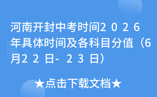 ���Ͽ����п�ʱ��2026�����ʱ�估����Ŀ��ֵ��6��22��-23�գ�