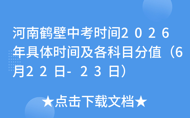 ���Ϻױ��п�ʱ��2026�����ʱ�估����Ŀ��ֵ��6��22��-23�գ�