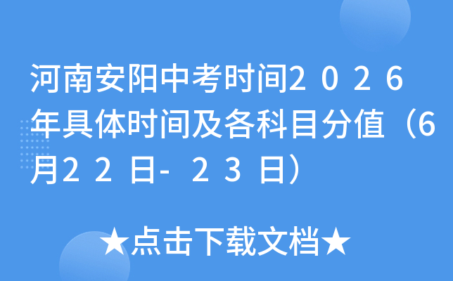 ���ϰ����п�ʱ��2026�����ʱ�估����Ŀ��ֵ��6��22��-23�գ�