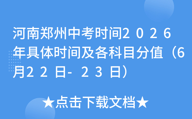 ����֣���п�ʱ��2026�����ʱ�估����Ŀ��ֵ��6��22��-23�գ�