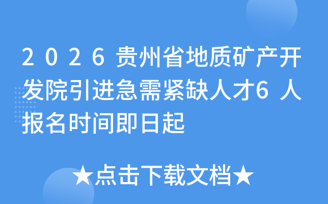 2026����ʡ���ʿ������Ժ���������ȱ�˲�6�� ����ʱ�伴����