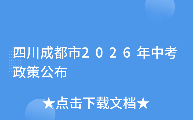 �Ĵ��ɶ���2026���п����߹���