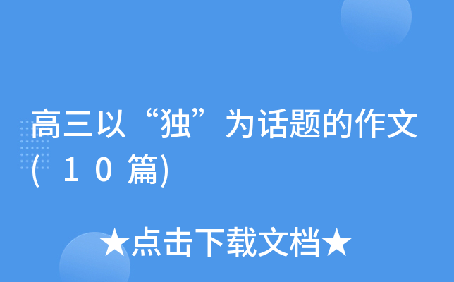 �����ԡ�����Ϊ���������(10ƪ)