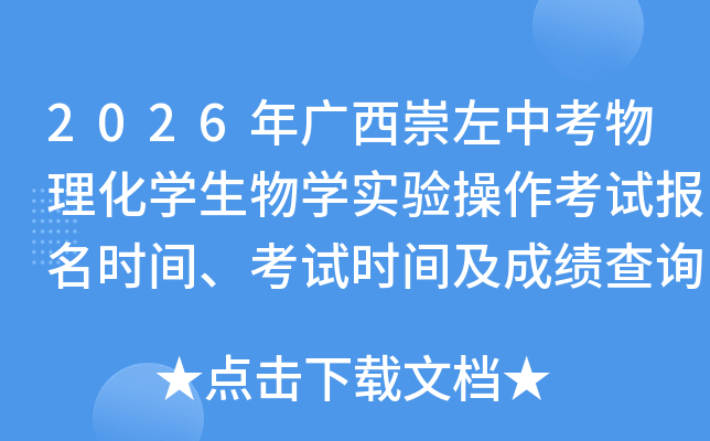 2026����������п�������ѧ����ѧʵ��������Ա���ʱ�䡢����ʱ�估�ɼ���ѯʱ�䰲��