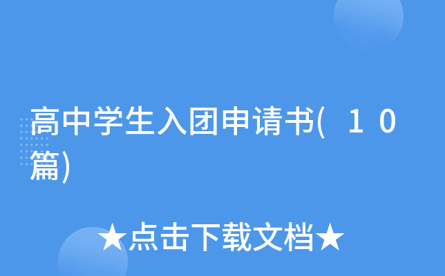 ����ѧ������������(10ƪ)