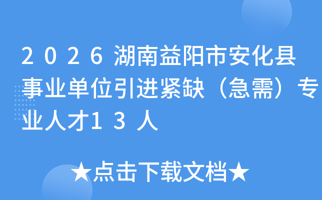 2026���������а�������ҵ��λ������ȱ�����裩רҵ�˲�13��