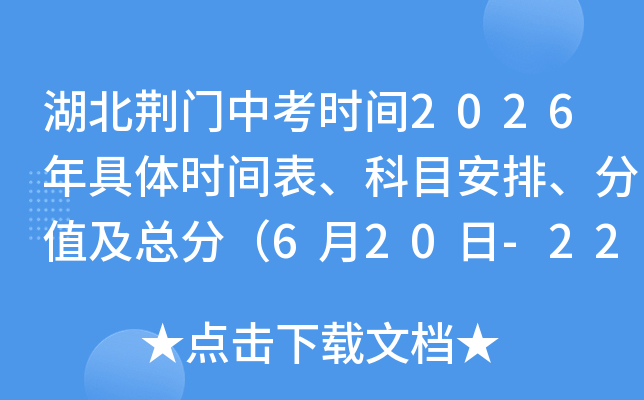 ���������п�ʱ��2026�����ʱ�������Ŀ���š���ֵ���ܷ֣�6��20��-22�գ�